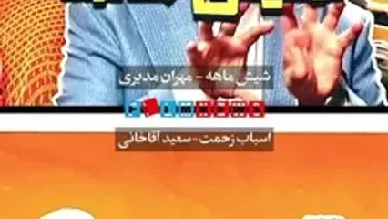 تیزر سریال «اسباب زحمت» و «شش ماهه» مهران مدیری منتشر شد