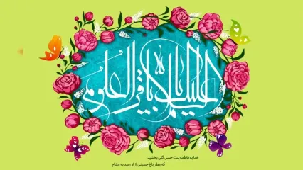 منتشر شد / نماهنگ به مناسبت ولادت امام محمدباقر (ع)