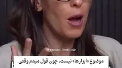 حساس ترین نقطه یک رابطه‌ چیست؟