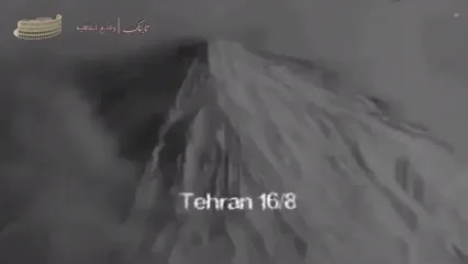 کوه دماوند شصت سال پیش