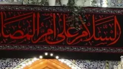 سیاه پوش شدن حرم حضرت عباس(ع) به مناسبت سالروز وفات حضرت زینب (س)