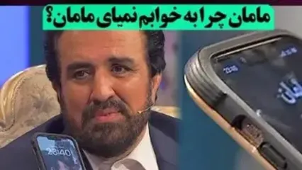 فیلم بغض حسینی بای در آنتن صدا و سیما : هنوز به مادرم زنگ می زنم/ شب ها التماس میکنم خوابم بیاد / مامان چرا به خوابم نمیای مامان؟