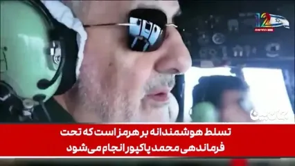 بازتاب رزمایش سپاه در کانال ۱۲ اسرائیل