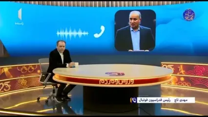 تاج: حریف تدارکاتی ایران به زودی مشخص می‌شود