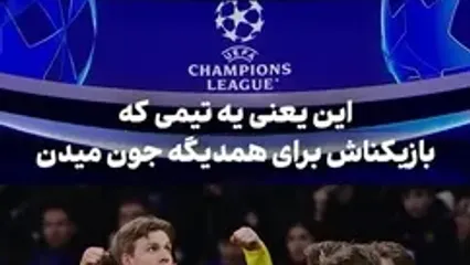 ویدئو: تمجید تیری هانری از تاریخ‌سازی تیم نروژی بودو/گلیمت