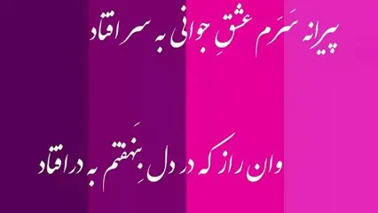 فال حافظ امروز متولدین هر ماه / 27 بهمن