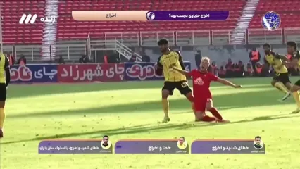 کارشناسی داوری بازی تراکتور - سپاهان