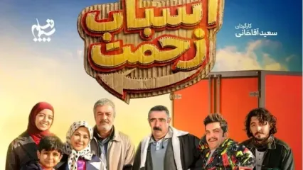 سعید آقاخانی با دخترش ممیزی صداوسیما را دور زد!