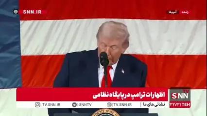 کنفرانس خبری ترامپ/ آنها از ما می‌ترسند