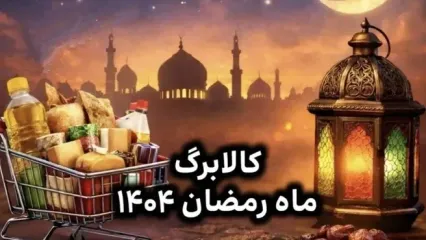 سبد رمضانی دولت چه موقع به دست مردم می‌رسد؟