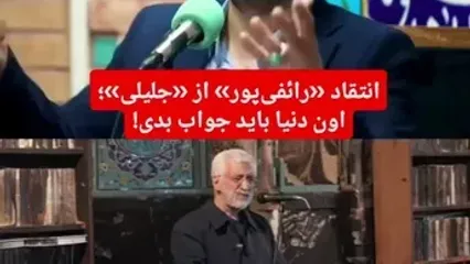 حمله رائفی‌پور به سعید جلیلی / فکر کرده هفته‌ای یکبار سخنرانی کند کار کرده است!
