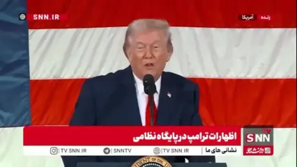 کنفرانس خبری ترامپ/ اراجیف تکراری ترامپ علیه ایران