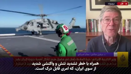 هشدار به امریکا درباره حمله به ایران | جفری ساکس: جنگ با ایران بسیار خطرناک و برای ایالات متحده آمریکا زیان‌بار خواهد بود