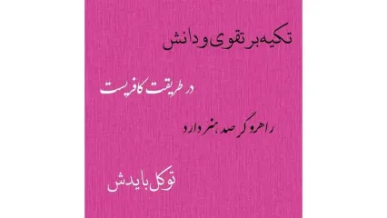 فال حافظ امروز دوشنبه 4 اسفند با تفسیر