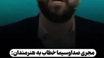 شاهکار جدید صداوسیما / حمله مجری تلویزیون به هنرمندانی که با مردم داغدار ابراز همدردی کردند