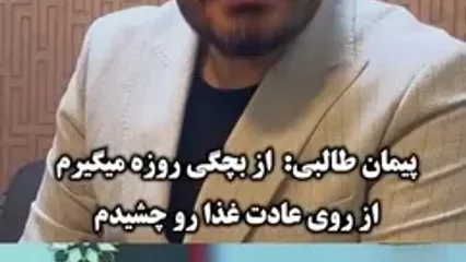 اقدام عجیب مجری تلویزیون در ماه رمضان روی آنتن زنده