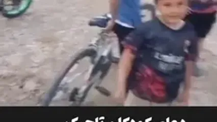 دعای کودکان تاجیک برای پیروزی ایران