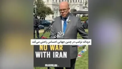 جیم مک‌گاورن، عضو دموکرات مجلس نمایندگان آمریکا: همه ما باید از جهانی که این دولت در حال خلق آن است وحشت داشته باشیم