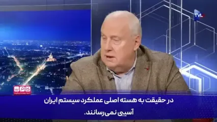 تحلیلگر نظامی فرانسوی:‌ با سیستم پیچیده‌ای که ایرانیان برپا کرده‌اند این ترورها راه به جای نمی‌برند