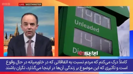 نسخه عجیب وزیر انگلیسی برای مهار افزایش شدید قیمت سوخت؛ «سوخت‌یاب دانلود کنید»!