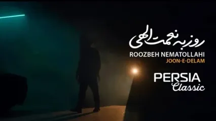 حضور گوگوش در موزیک‌ویدئوی روزبه نعمت‌اللهی!