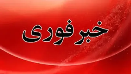 گزارش صداوسیما از انفجاری که در بوشهر رخ داد