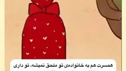 وقتی ازدواج کردی باید این نکته رو بدونی!
