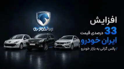 افزایش قیمت 33 درصدی محصولات خودرو / پالس گرانی به بازار ریزشی خودرو
