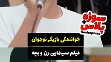 پسر نوجوان پریناز ایزدیار خواننده شد