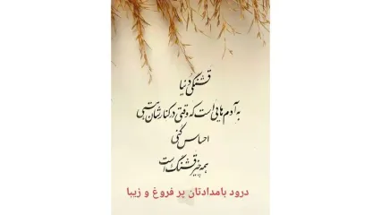 فال ابجد امروز 24 خرداد 1405