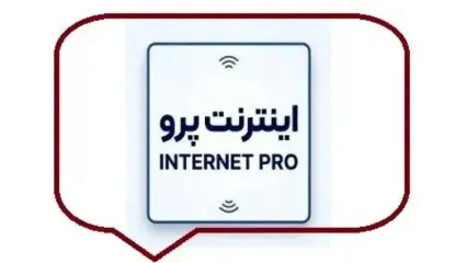 بازگشت پول‌ های اضافی «اینترنت پرو» به کاربران؛ ورود نهادهای نظارتی به ماجرای گران‌ فروشی