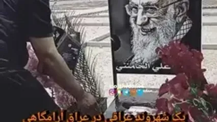 مقبره نمادین رهبر شهید انقلاب