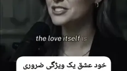 آیا عشق برای زندگی و رابطه خوب واجب است؟