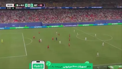 گل سوم الجزایر به اتریش توسط محرز