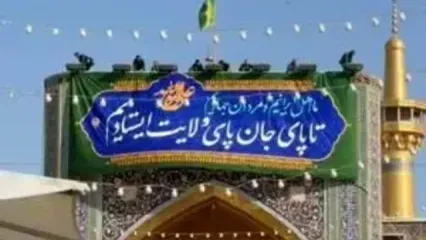 فیلم لحظه نصب کتیبه عید سعید غدیر در حرم امام رضا