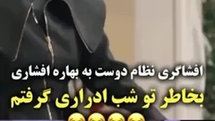 جنجال جدید در فضای مجازی؛ صحبت‌های تند و پرحاشیه نعیمه نظام‌دوست خطاب به بهاره افشاری