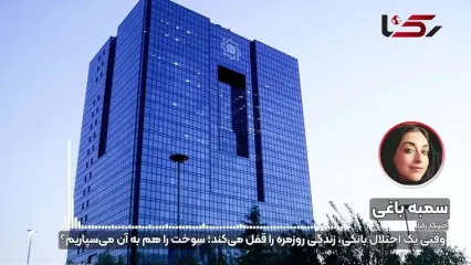 بانک‌ ها و سهمیه بنزین؛ آیا می‌ توان به این شبکه اعتماد کرد؟