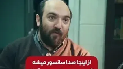 برشی از سانسور شدید در فیلم سینمایی زن و بچه، آخرین فیلم سعید روستایی
