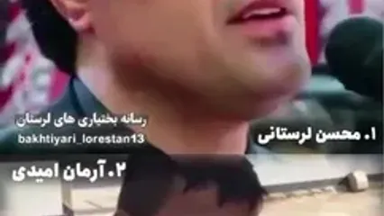 دانلود آهنگ باشکوه محسن لرستانی و محسن ابراهیم زاده / ترانه خاطره ها