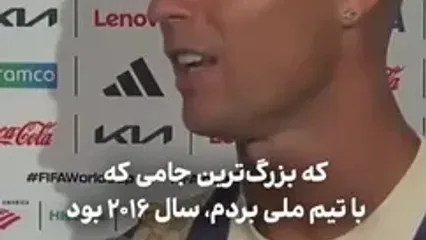 رونالدو: پرتغال قبل از من جامی نبرده بود