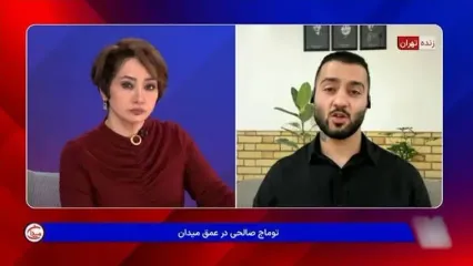 لحظاتی پربازدید از پخش زنده صدای آمریکا