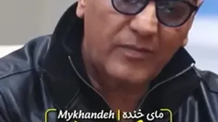 اولین پاسخ واضح مهران مدیری به شایعه پولدار بودنش | ثروتمند نیستم اما دارایی من چیز دیگری است