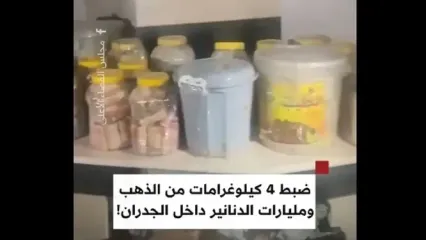 کشف طلا و پول از دیوار خانه‌های معاون وزیر نفت عراق