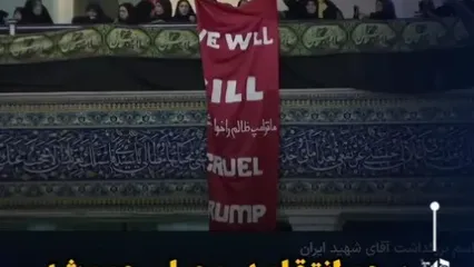 جمع‌آوری بنر بزرگ "ترامپ را بکشید" از مصلی