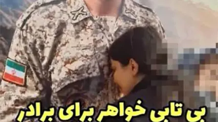 ویدئوی تلخ وداع خواهر با سرباز شهید ایرانشهر