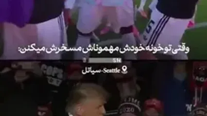 تمسخر ترامپ از سوی بازیکنان بلژیک در خانه خودش!