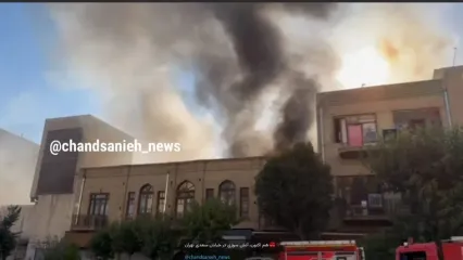 امروز آتش سوزی بزرگ ساختمان قدیمی خیابان سعدی تهران