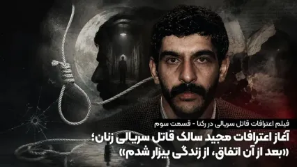 ناگفته ‌های مجید سالک بعد از ۴۰ سال؛ «همه ‌چیز از خیانت همسرم شروع شد»