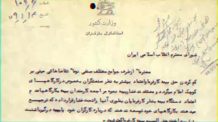 فیلم مستند / تاریخ سازمان تامین اجتماعی