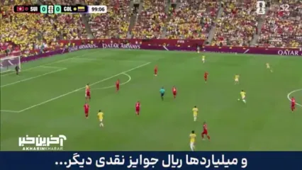 خلاصه بازی سوئیس مقابل کلمبیا را ببینید